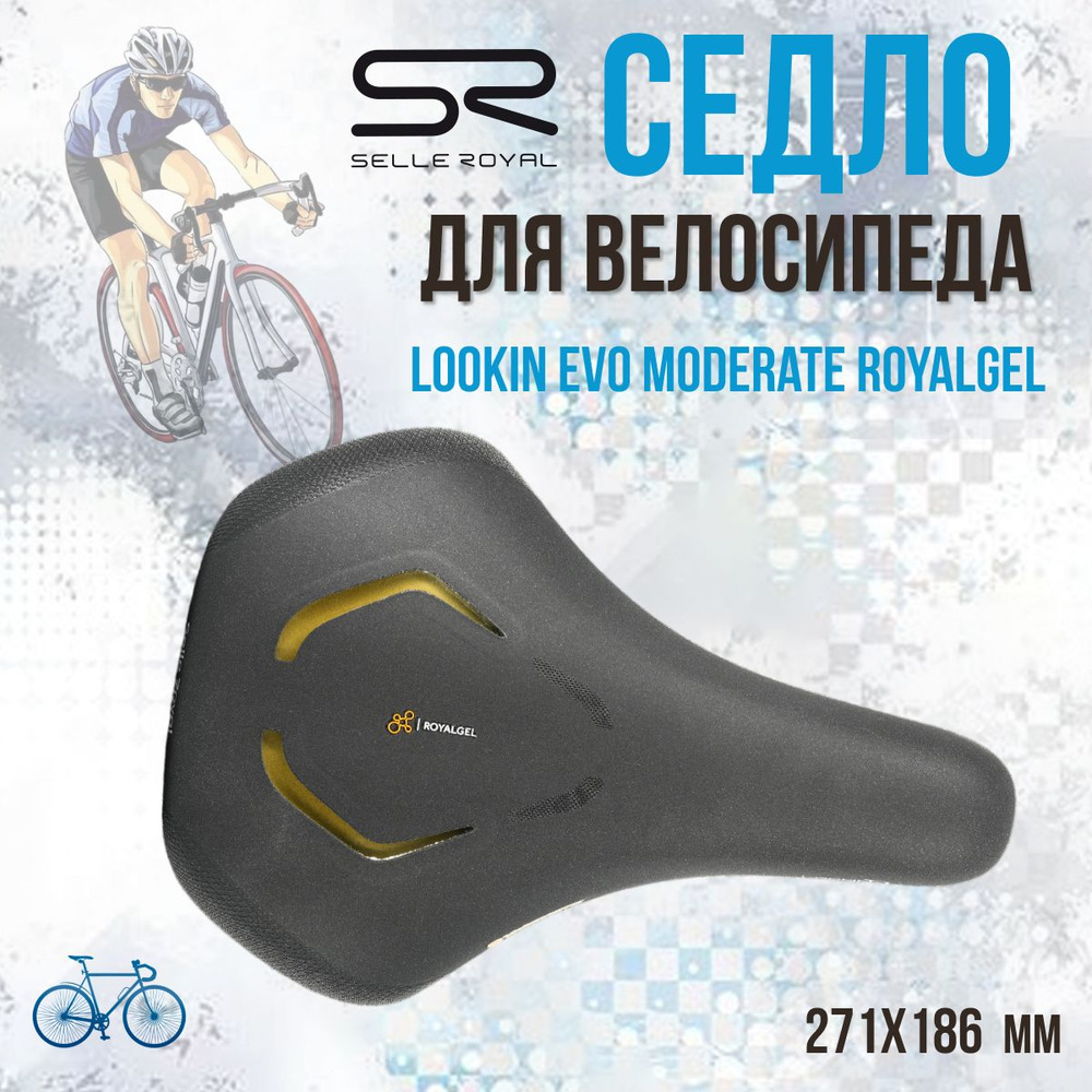 Седло для велосипеда SELLE ROYAL Lookin EVO Moderate Royalgel 271х186мм, 02-300470  #1