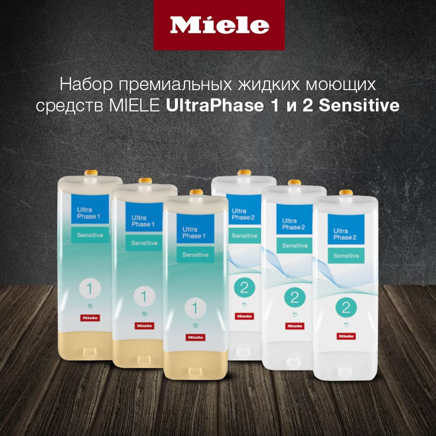 Набор жидких моющих средств MIELE UltraPhase Sensitive #1