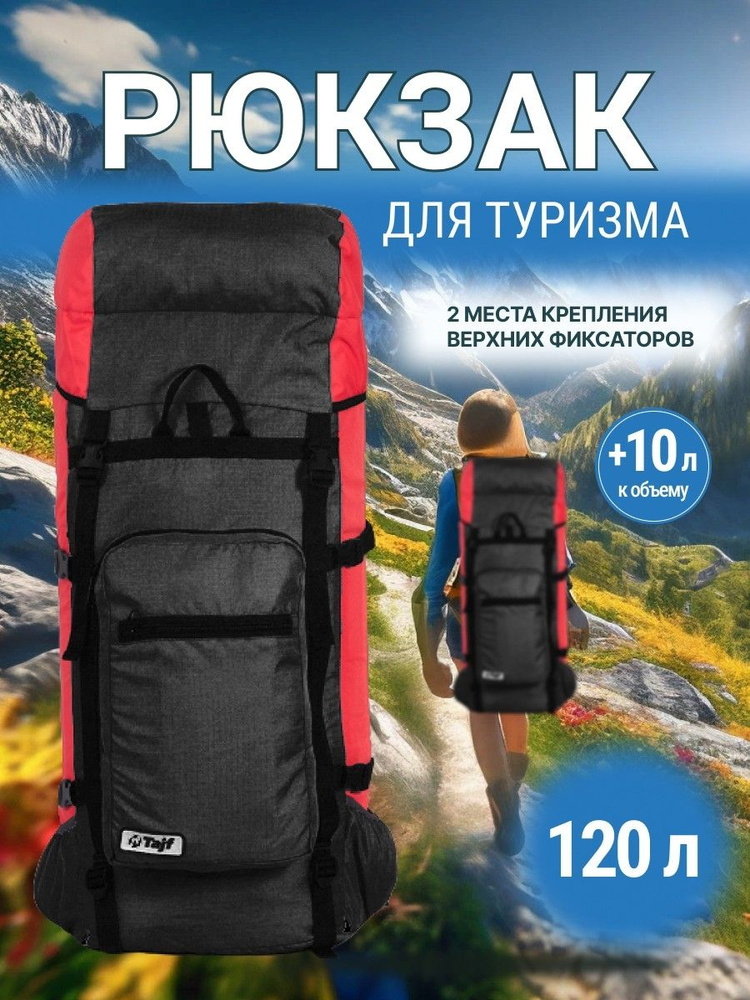 Рюкзак Оптимал 1 120 л. #1