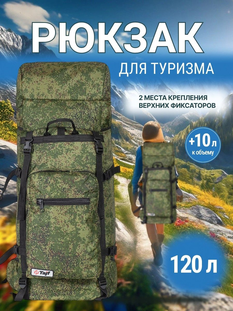 Рюкзак Оптимал 5 120 л. #1