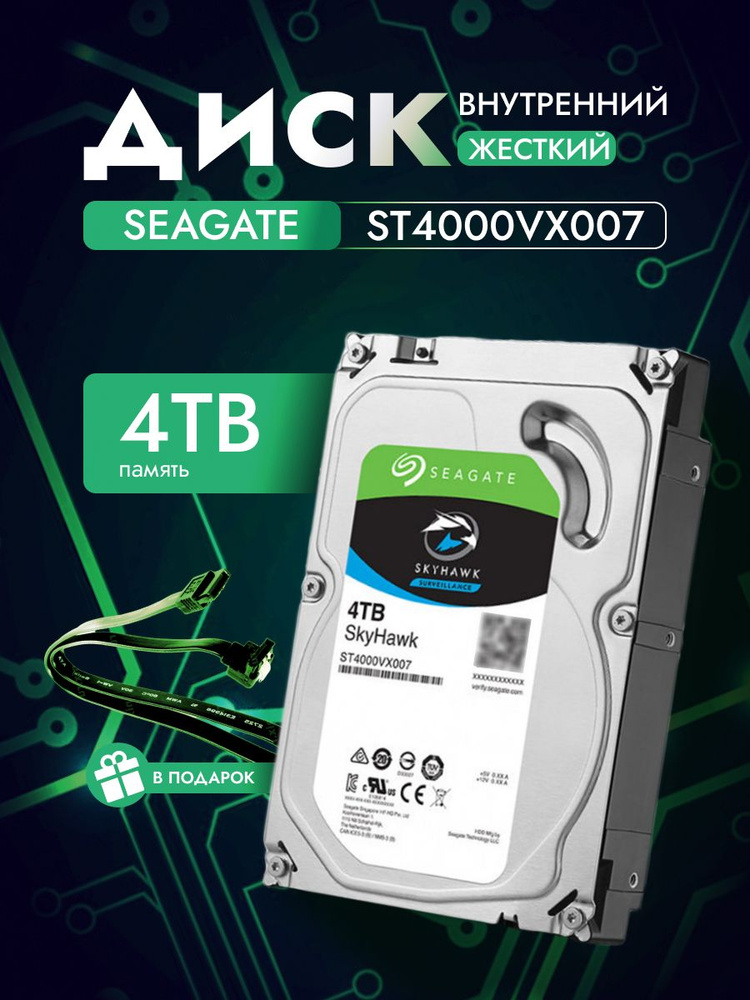 Seagate 4 ТБ Внутренний жесткий диск ST4000VX007 (ST4000VX007)  #1