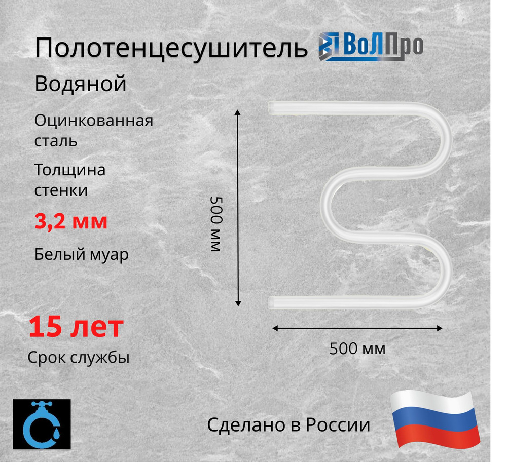 ВоЛПро Полотенцесушитель Водяной 500мм 530мм форма М-образная  #1