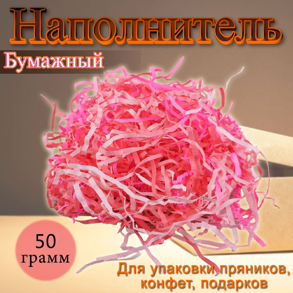 Бумажный наполнитель Микс розовый 50 г #1