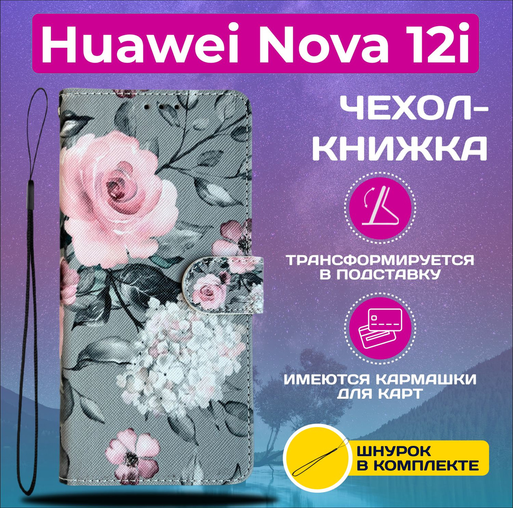 Чехол книжка wallet case на Huawei Nova 12i / Хуавей Нова 12i с рисунком (Розы на сером)  #1