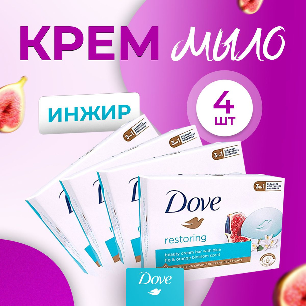 Dove Твердое мыло #1