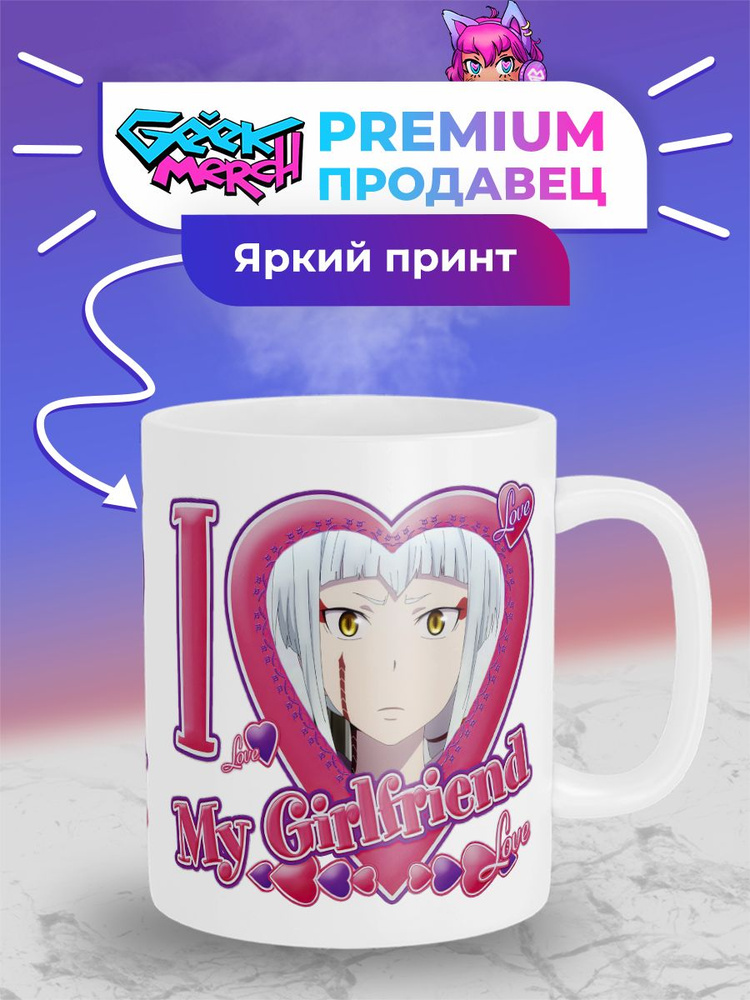 Кружка Я люблю Мамуши I love Mamushi Синий Экзорцист #1