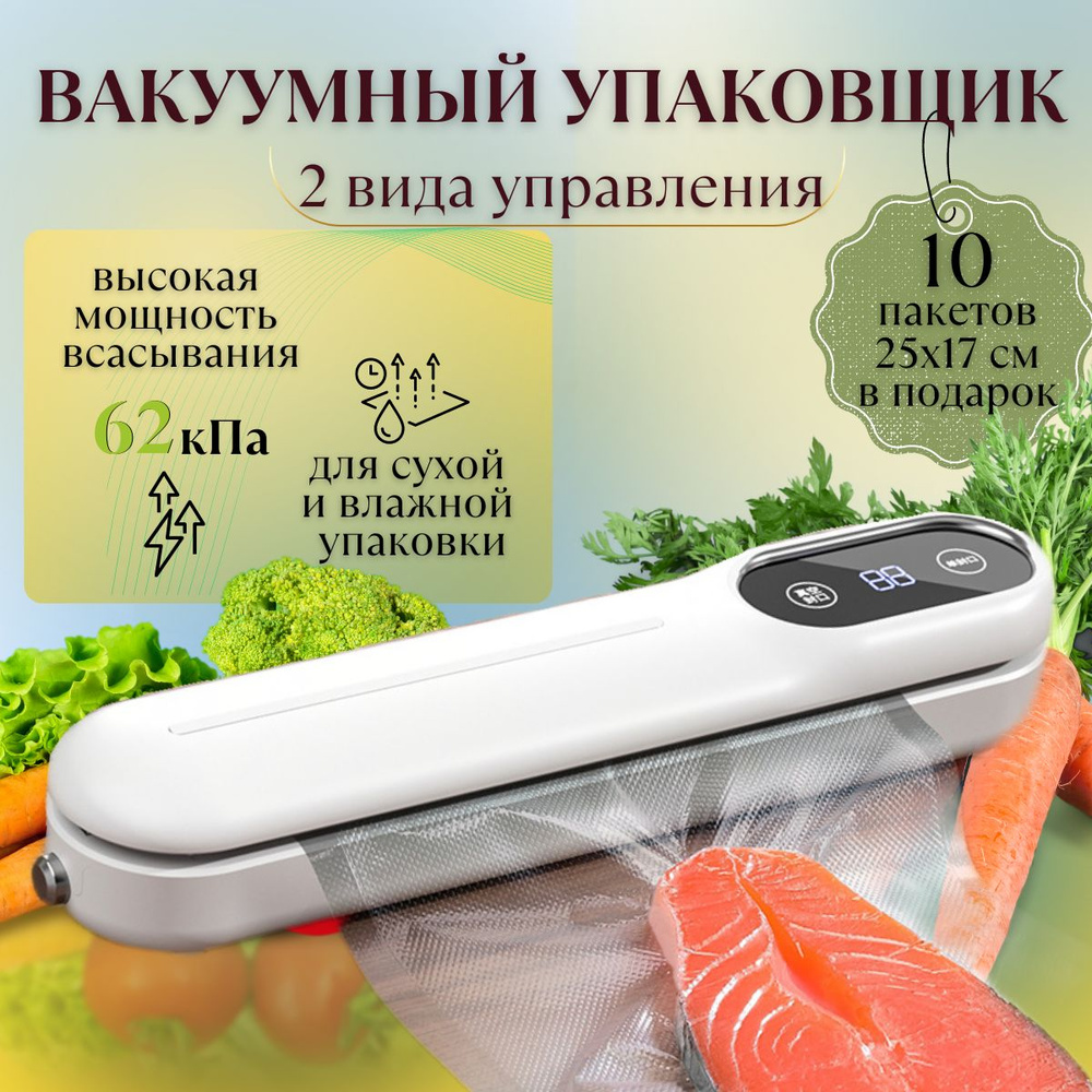 Вакуумный упаковщик Вакууматор #1