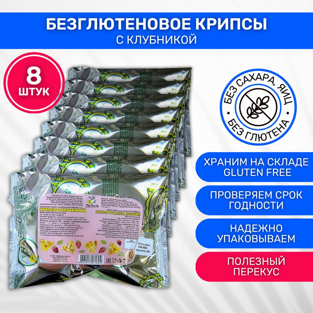 Крипсы МакМастер с клубникой 8 шт по 30г #1