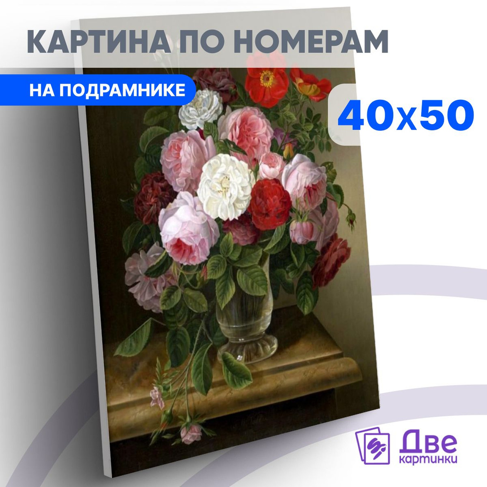 Картина по номерам 40х50 см на подрамнике "Алые и белые розы в прозрачной вазе на столе" DVEKARTINKI #1