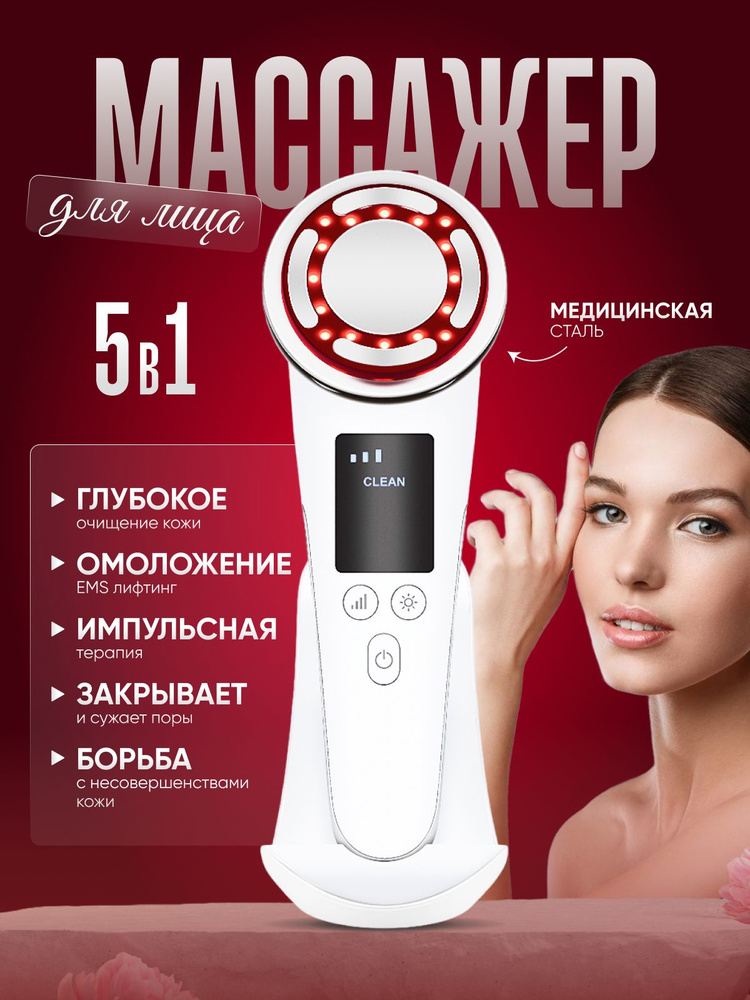 Микротоковый массажер для лица #1