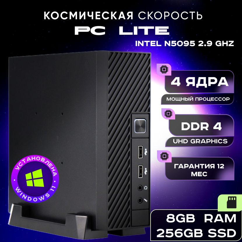 Мини-ПК Мини ПК (Intel Celeron N5095, RAM 8 ГБ, SSD 256 ГБ, Intel UHD Graphics, Windows 11 Pro), черный #1