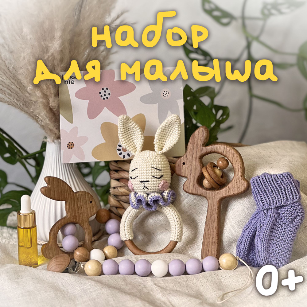 Набор для новорожденных, погремушка, прорезыватель в форме зайки, жирафа, мишки, слоника  #1