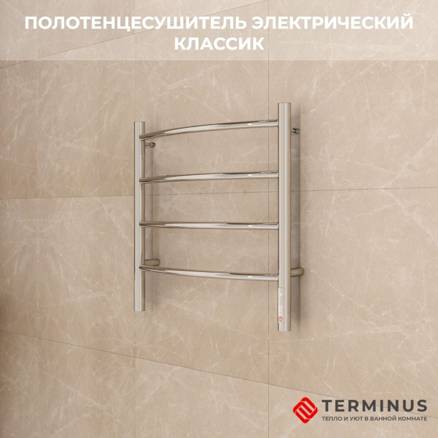 Полотенцесушитель электрический TERMINUS (Терминус) Классик П4 500х550 мм, ГАРАНТИЯ 5 ЛЕТ/ электрический #1