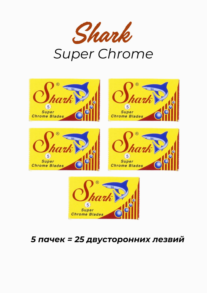 Лезвия Lord Shark Super Chrome 25 шт #1