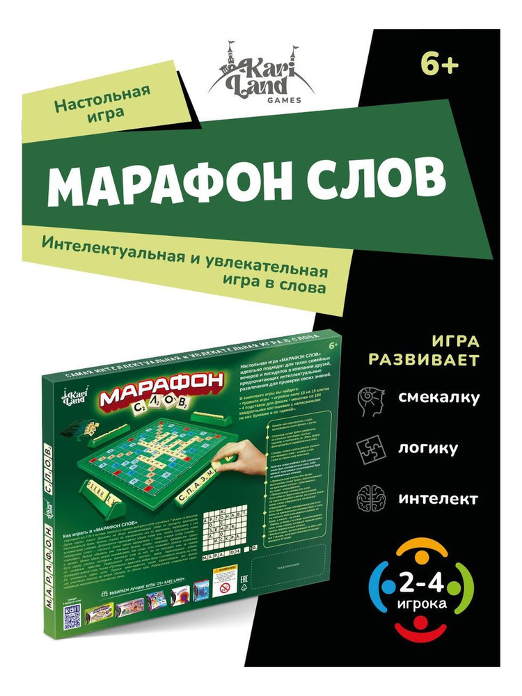 Настольная игра "Марафон слов" Kari Land #1