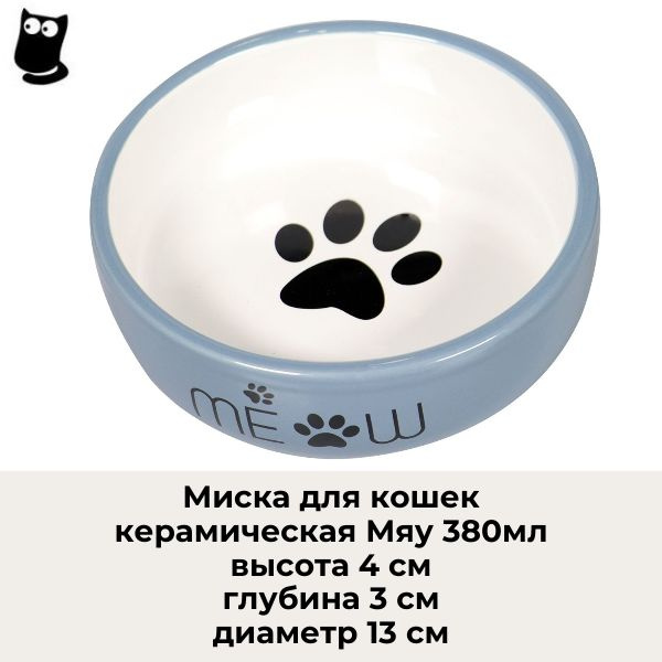 Миска для кошки керамическая Mr.Kranch "Мяу" 380 мл синяя #1