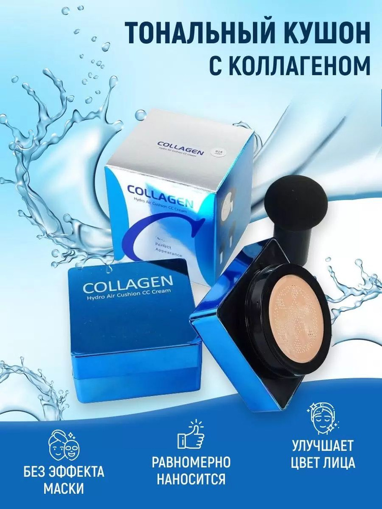 Тональный кушон для лица Collagen Hydro Air Cushion CC Cream № 02 #1