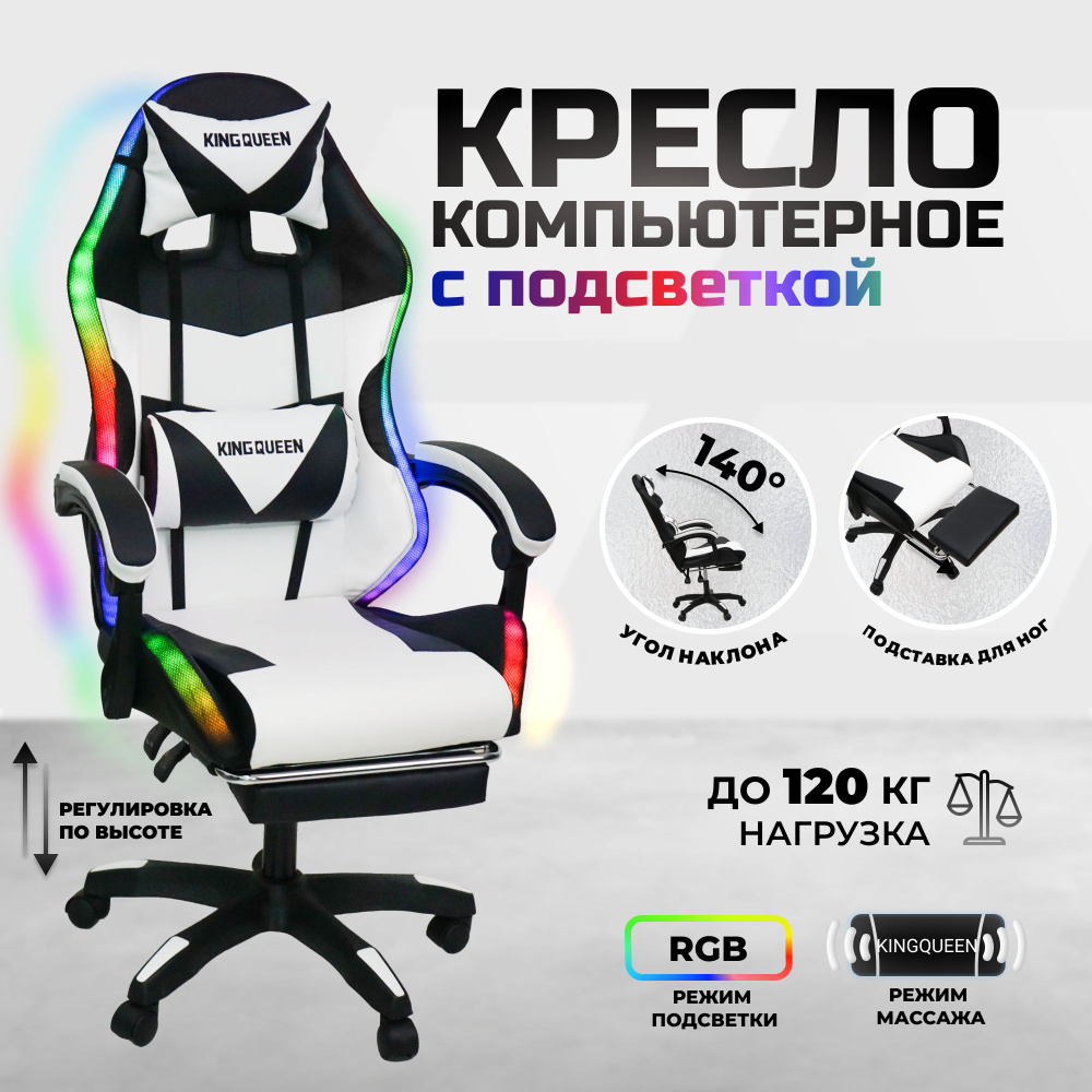 Кожаное игровое кресло с подсветкой белое, геймерское компьютерное кресло на колесиках  #1