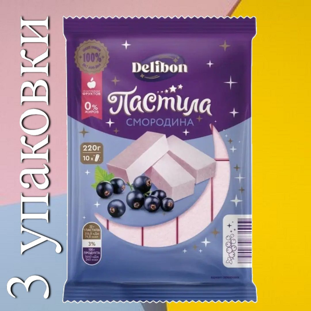 Пастила "Delibon" со вкусом черной смородины 220 гр / 3 уп. #1