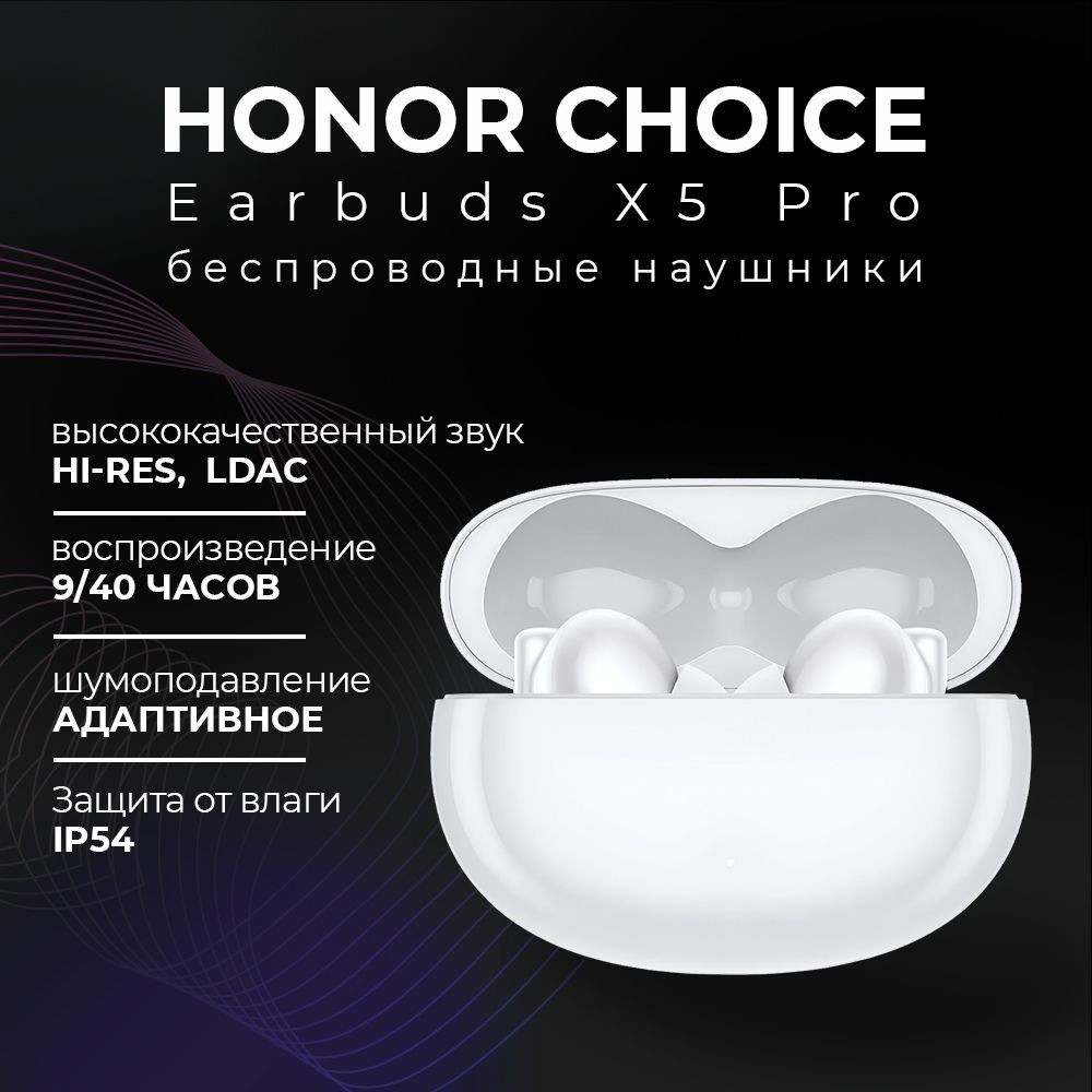 Bluetooth гарнитура Honor Choice Earbuds X5 Pro White #1