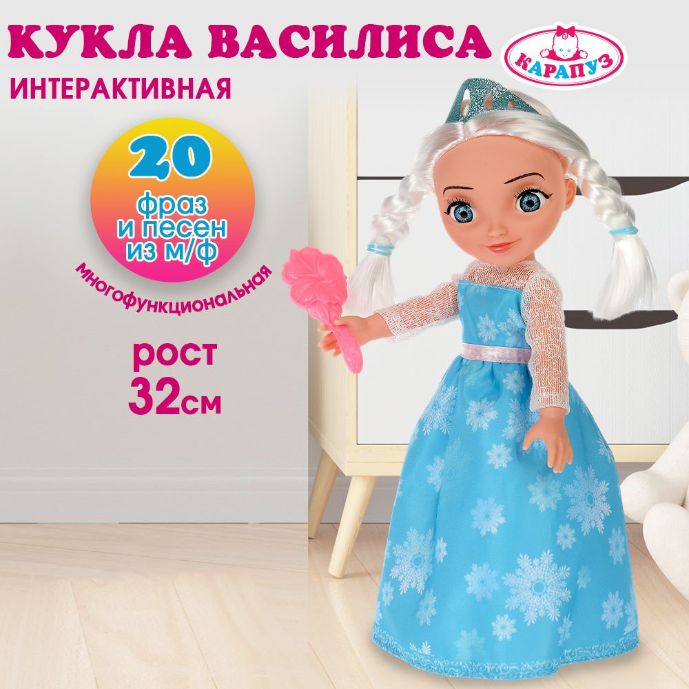 Кукла для девочки Царевны Аленка Карапуз говорящая в бальном платье 32 см  #1