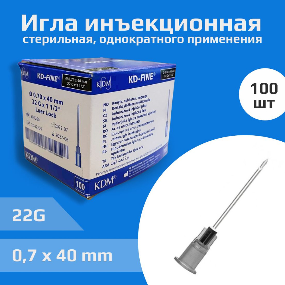 Иглы инъекционные KDM KD-Fine 22G (0.7х40 mm) стерильные, одноразовые (100 шт)  #1