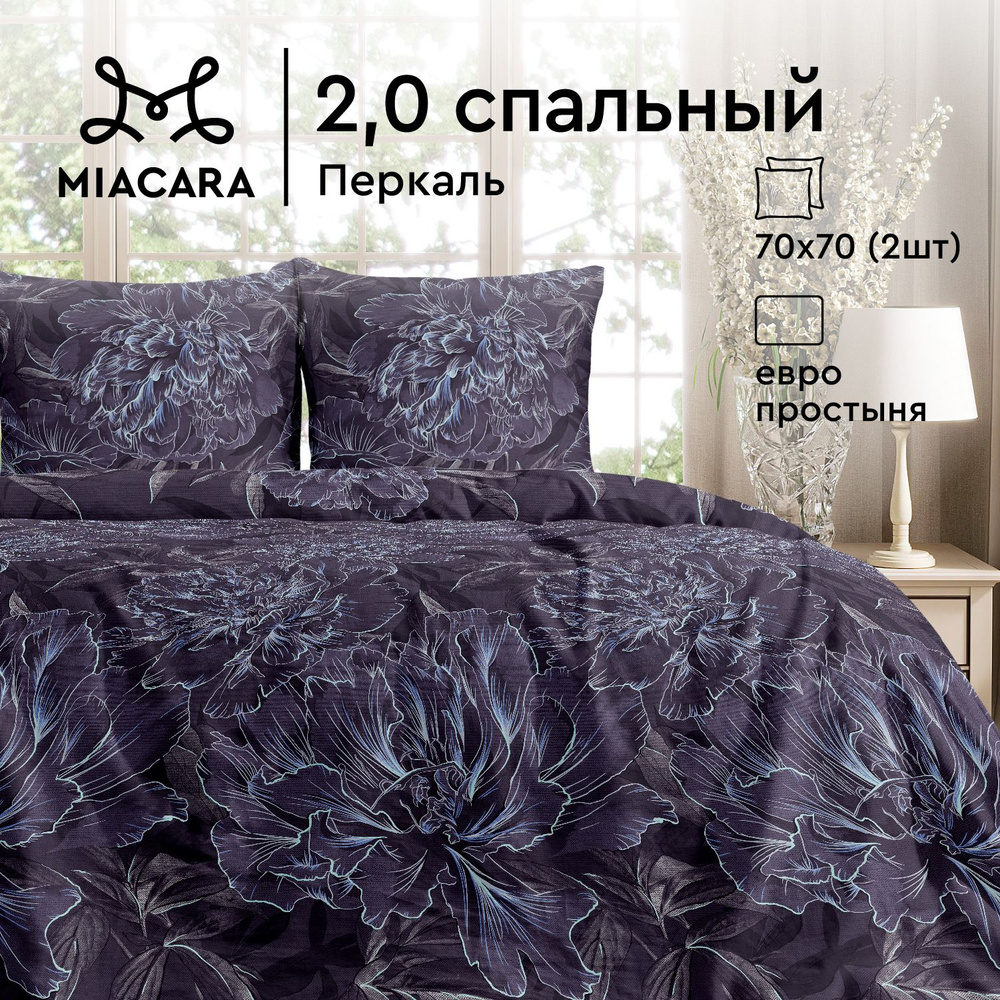 Mia Cara Комплект постельного белья Перкаль, 2х спальный, с простыней Евро, наволочки 70х70, Ночные фантазии #1