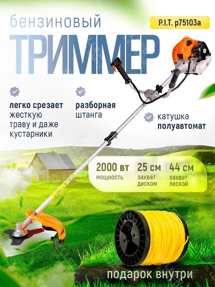 Бензиновый триммер садовый, бензокоса PIT ПИТ P75103А #1