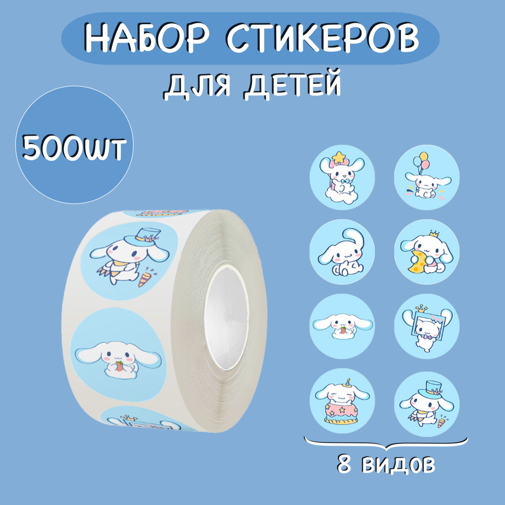 Наклейки для детей в рулоне, поощрительные стикеры, 500 шт  #1