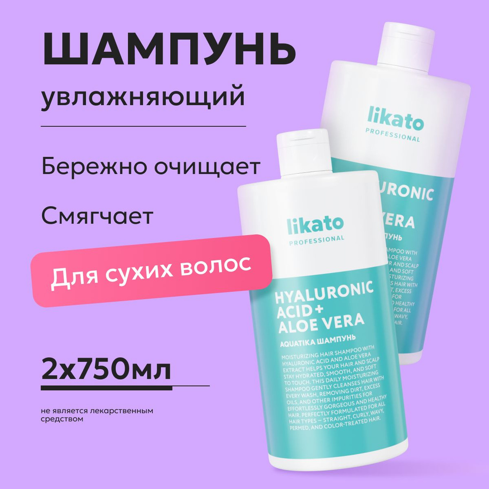 Likato Professional Увлажняющий шампунь для волос, женский, профессиональный AQUATIKA, для сухих и ослабленных #1