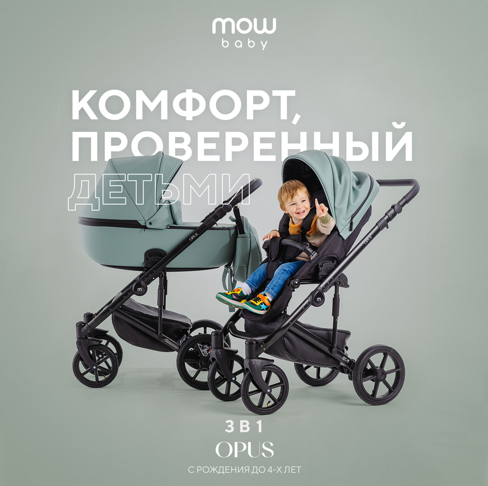 Коляска детская универсальная для новорожденных MOWBaby Opus 3 в 1, Pine Green  #1