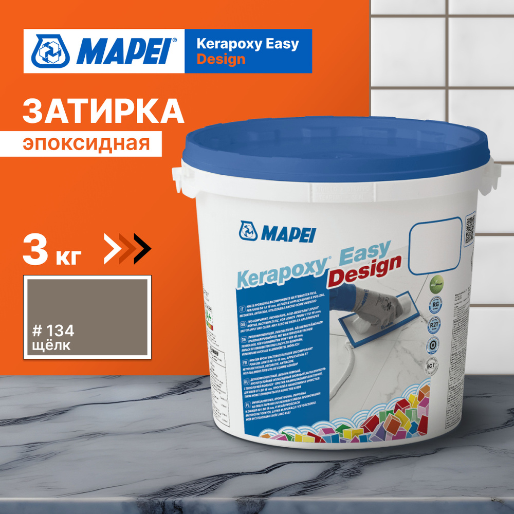 Эпоксидная затирка для плитки MAPEI Kerapoxy Easy Design 134 Шёлк, 3 кг  #1