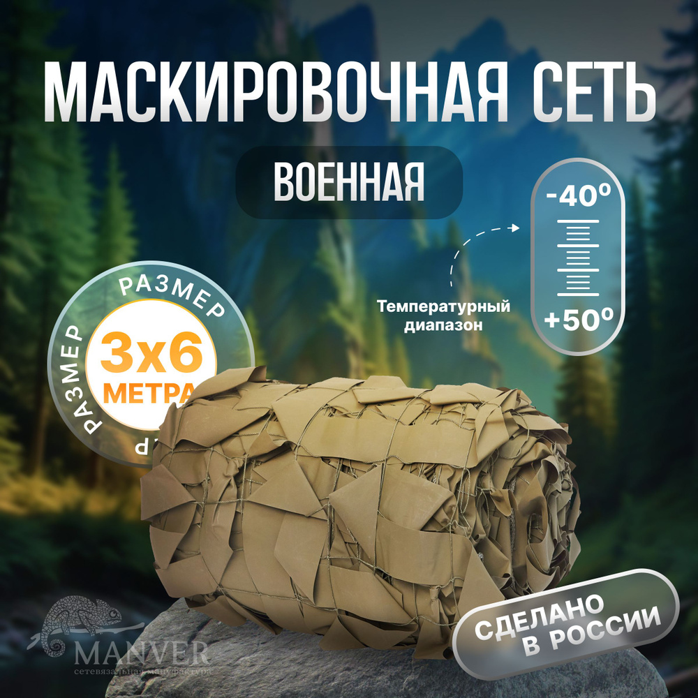 Маскировочная сетка армейская 3х6м, хаки, МКТ-2Н Стандарт, для охоты, рыбалки, декора  #1