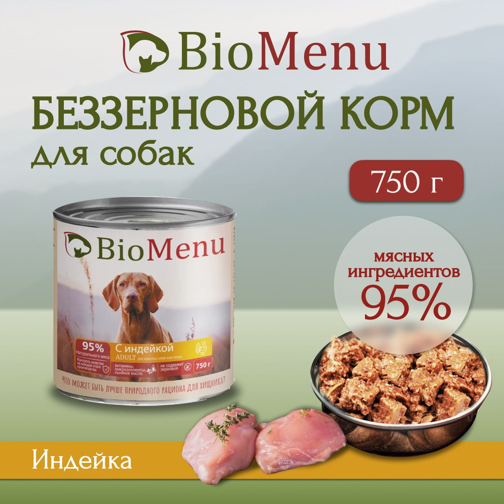 Консервы для собак BioMenu тушеная Индейка 750г. #1