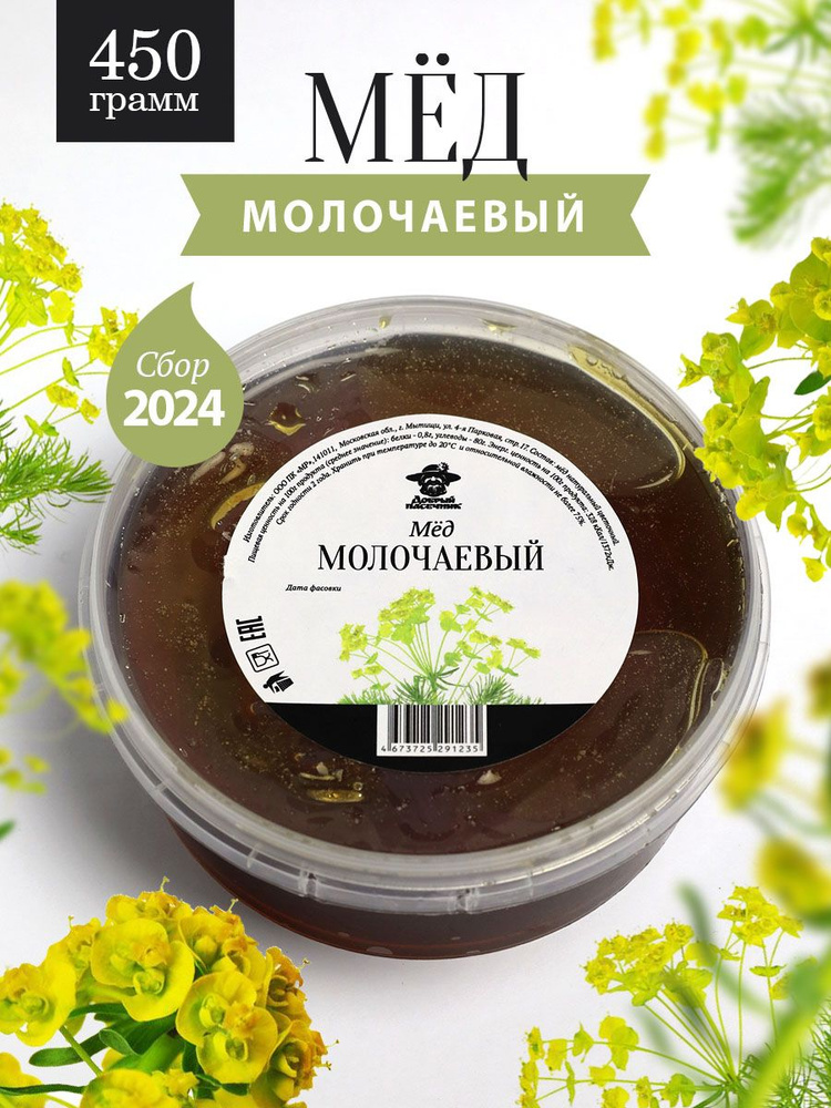 Молочаевый мед 450 г, для иммунитета, полезный подарок #1