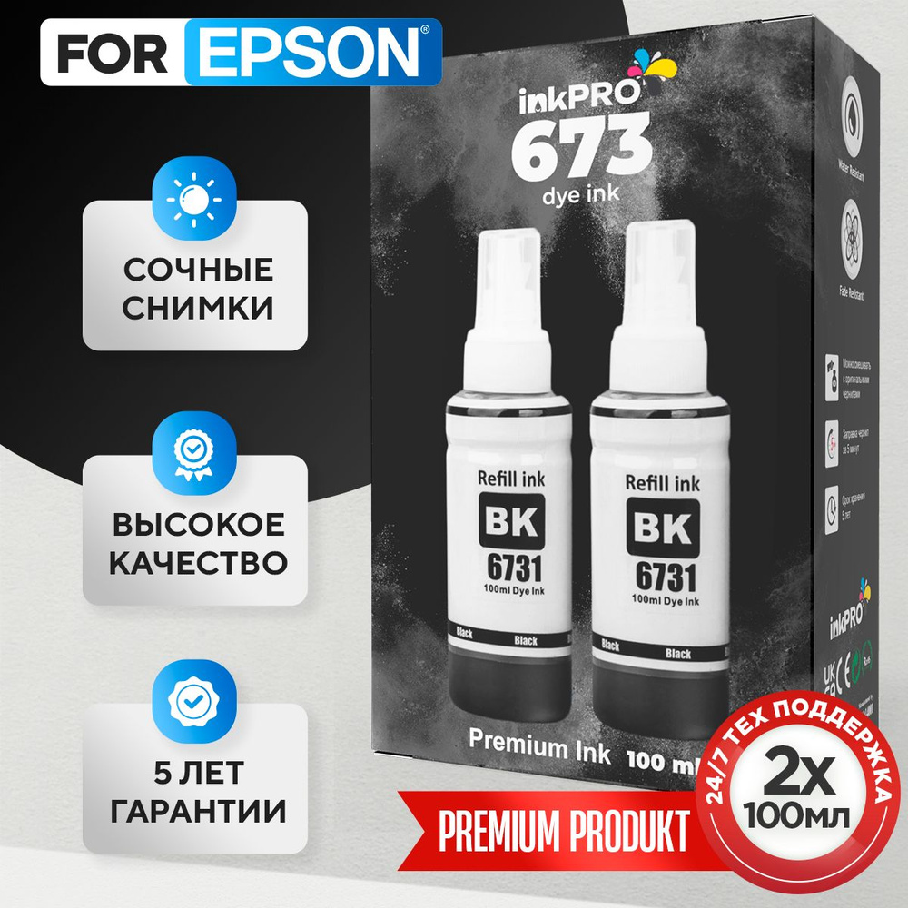 Краска для принтера Epson 673 L800, L805, L810, L850, L1800 черный, краска для эпсон, чернила для принтеров #1