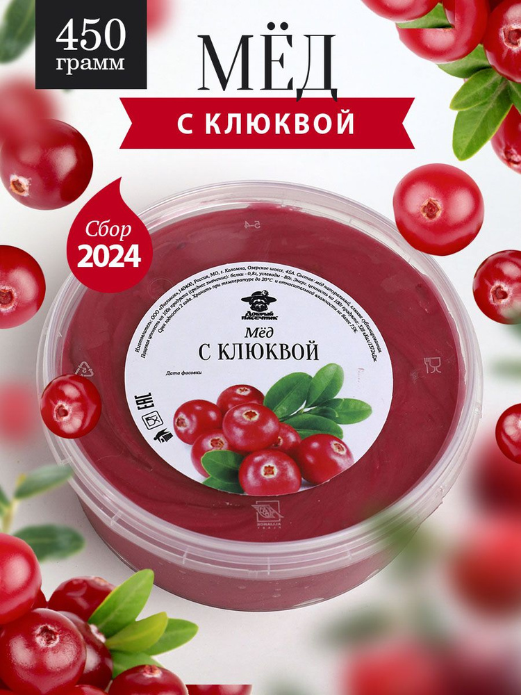 Мед с клюквой 450 г, полезный подарок, для иммунитета #1