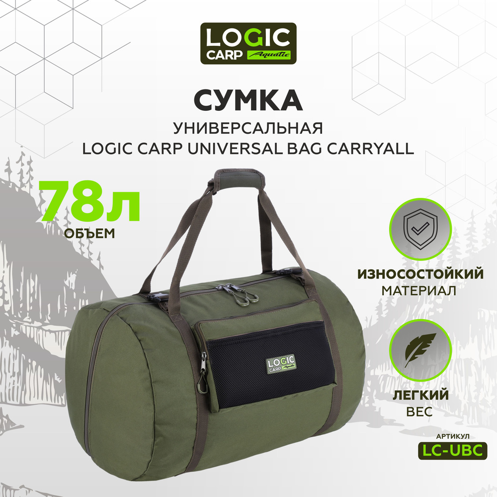 Сумка спортивная универсальная Logic Carp #1