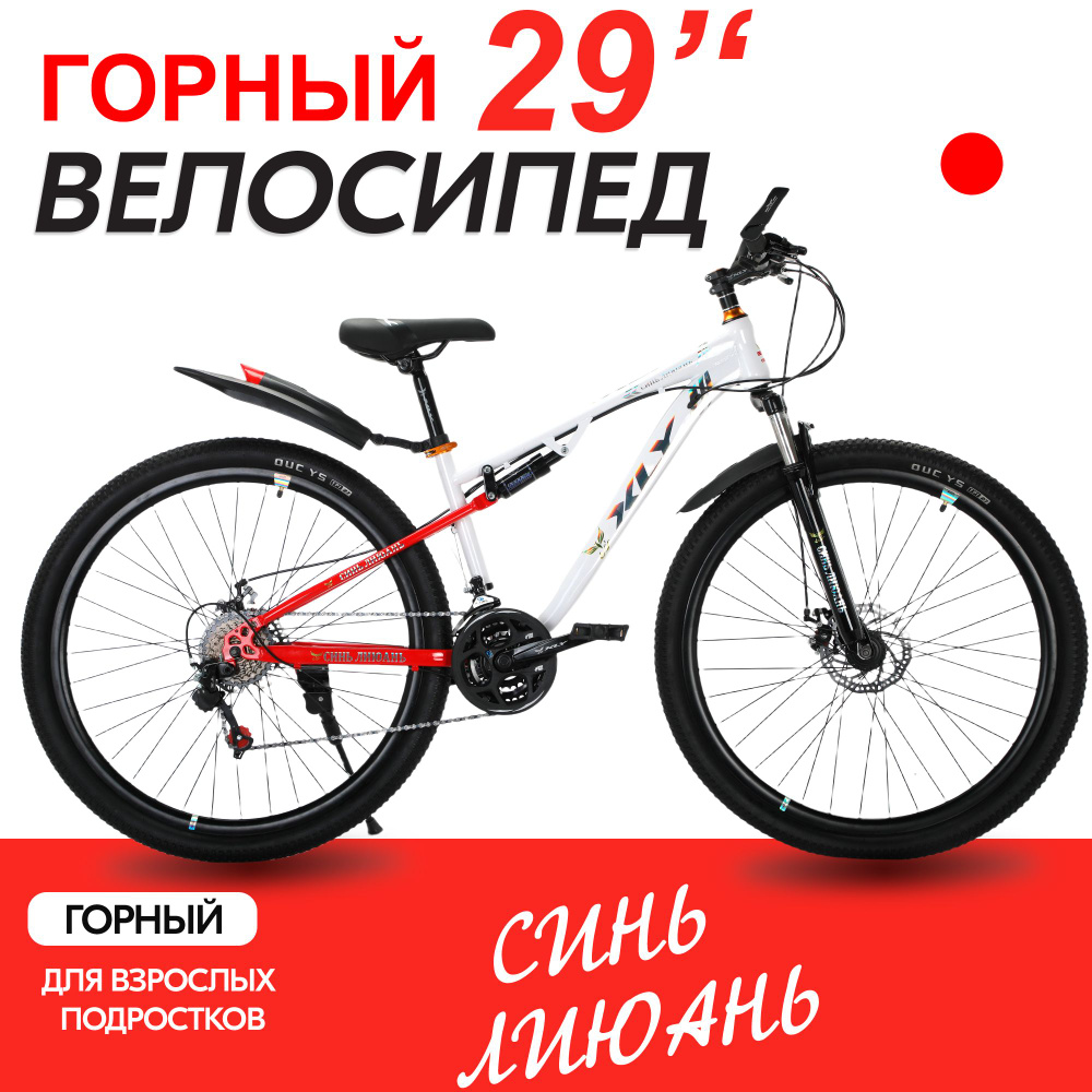 29 колеса Велосипед взрослый горный,24 скорость,рост 155cm-190cm,Бело-красный велосипед  #1