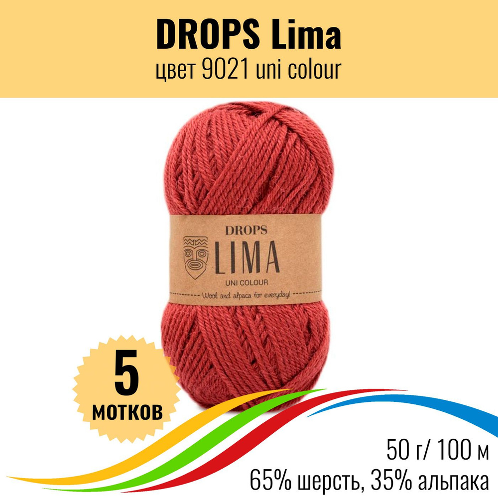 Пряжа овечья шерсть, альпака DROPS Lima (Дропс Лима), цвет 9021 uni colour, 5 штук  #1