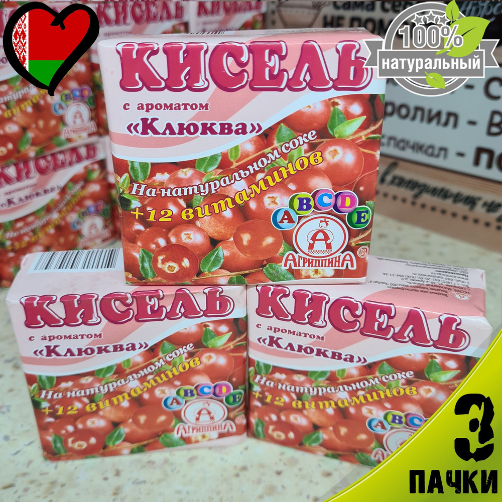 Кисель "Клюква" брикет, 220 г, Агриппина, 3 шт #1