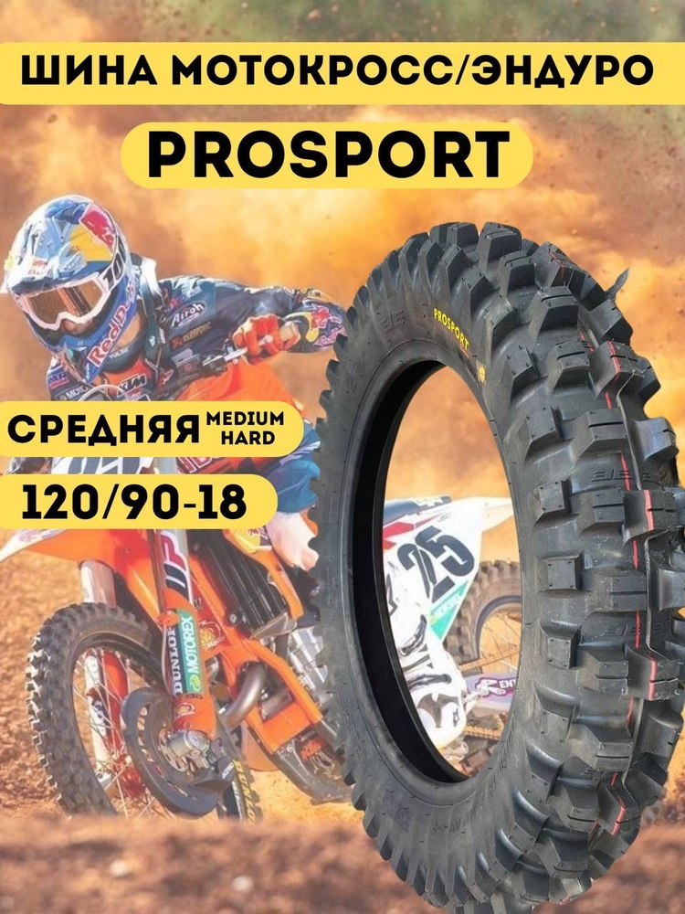 ProSport PROSPORT Мотошины  120/90 R18 100 B #1