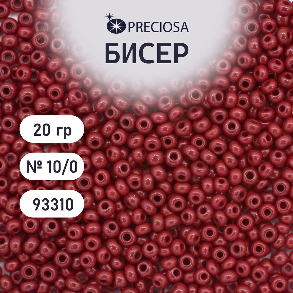 Бисер Preciosa непрозрачный 10/0, 20 гр, цвет № 93310, бисер чешский для рукоделия плетения вышивания #1