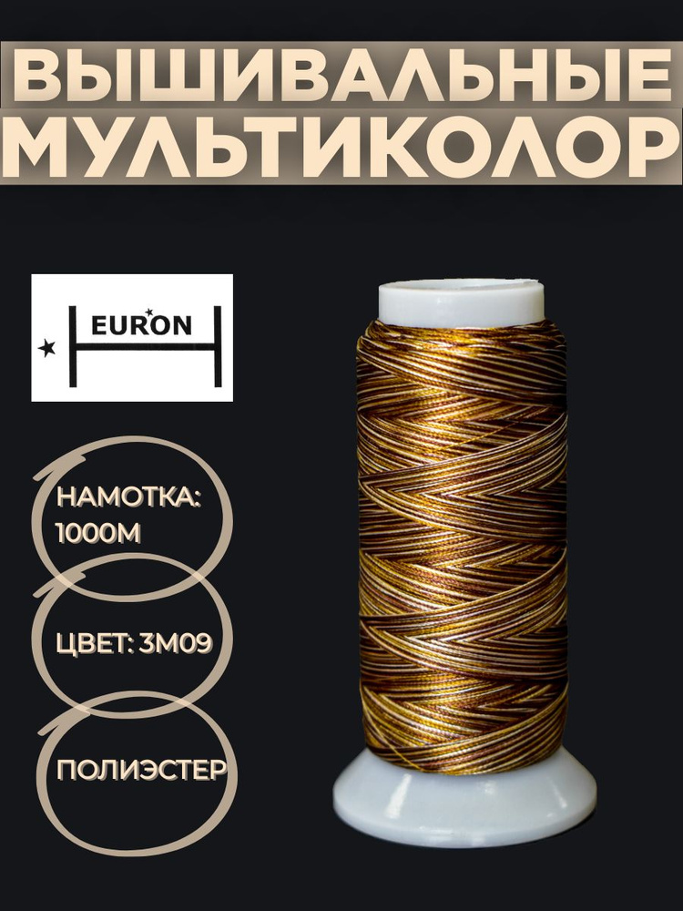 Вышивальные нитки "EURON Multi-Color" 100% полиэстер, 1000 м #1