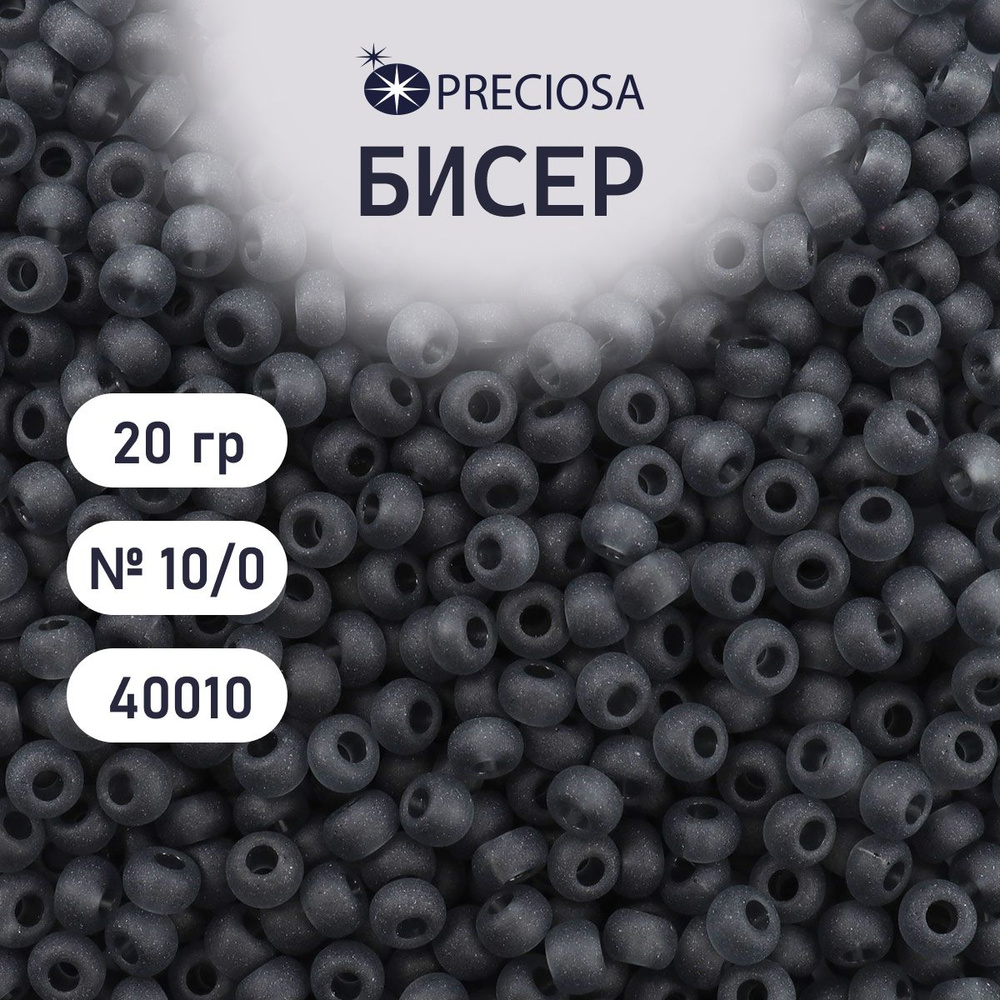 Бисер Preciosa прозрачный матовый 10/0, 20 г, цвет № 40010, бисер чешский для рукоделия плетения вышивания #1