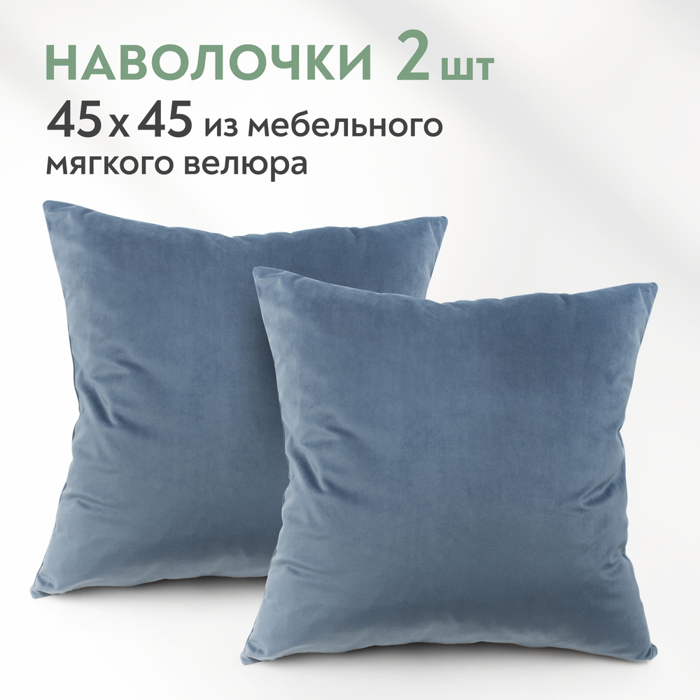 Наволочки декоративные 45х45 на молнии Lavatera_Home #1