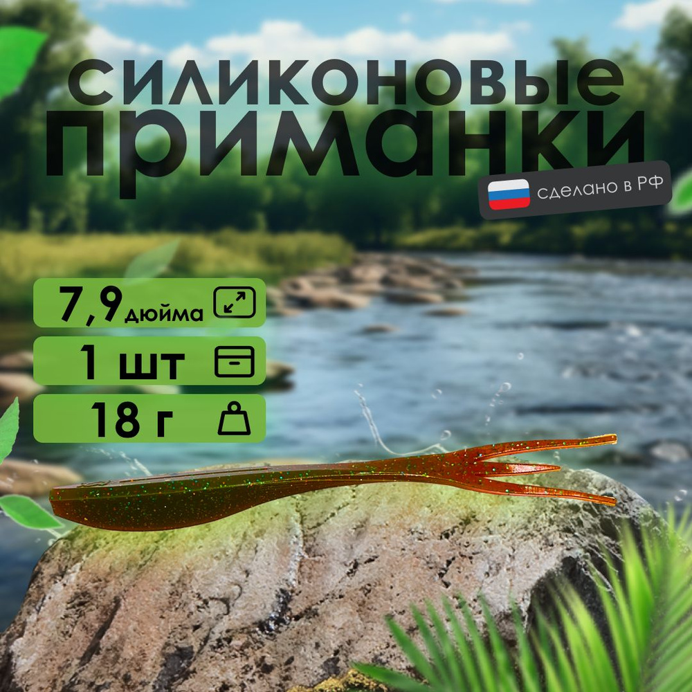 Силиконовая приманка RSK Fishing Neptune 7,8" 200 мм, слаг #1