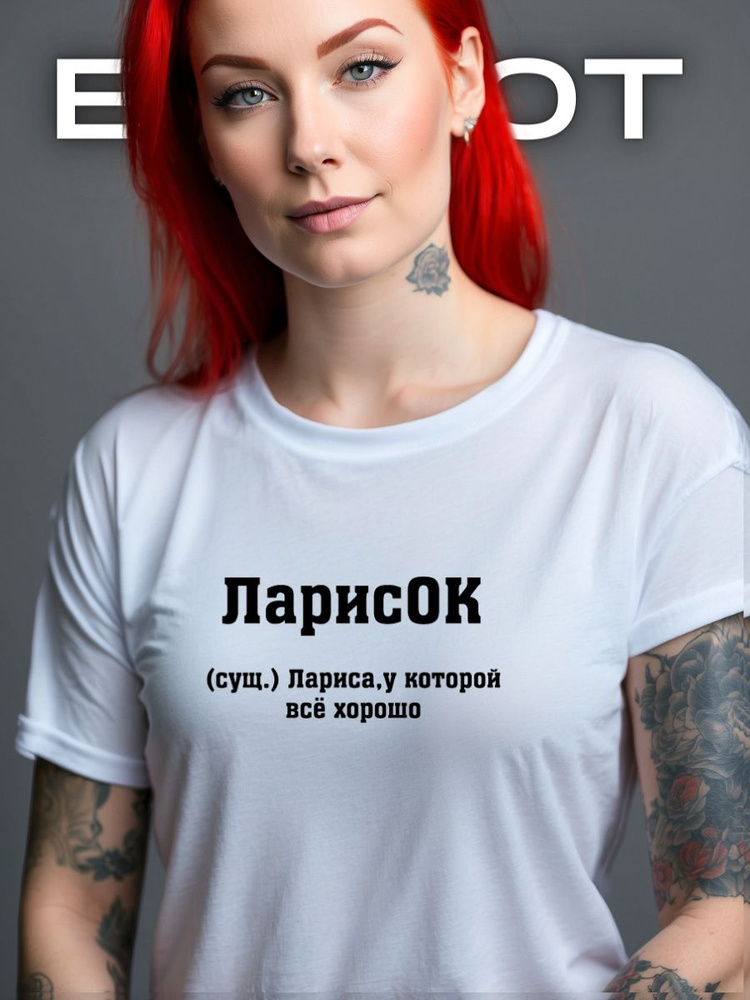 Футболка Ecocot Лариса #1