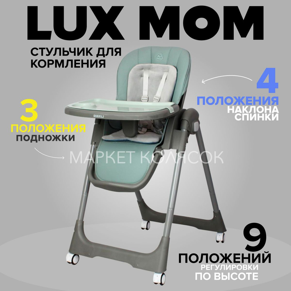 Стульчик для кормления Luxmom s1 зеленый #1