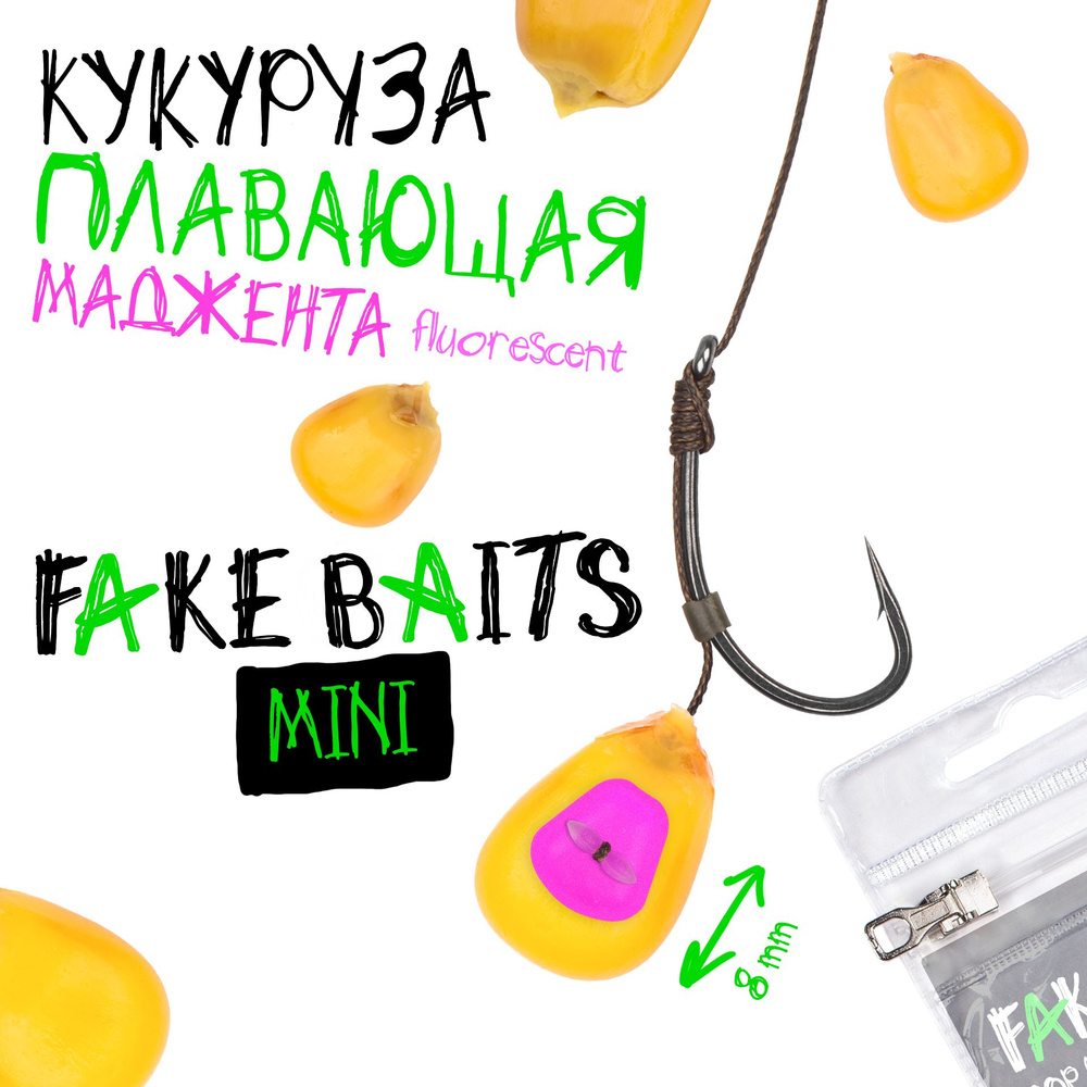 Силиконовая плавающая кукуруза Fake Baits Mini маджента флюро  #1